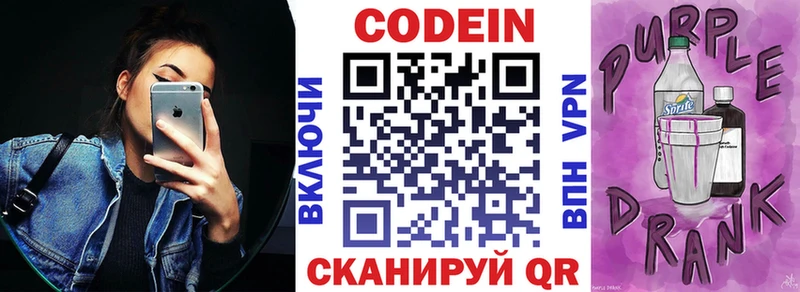 Codein Purple Drank  mega вход  Фокино  наркотики 
